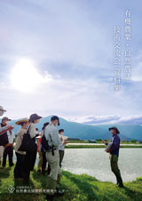 有機農業・自然農法技術交流会資料集