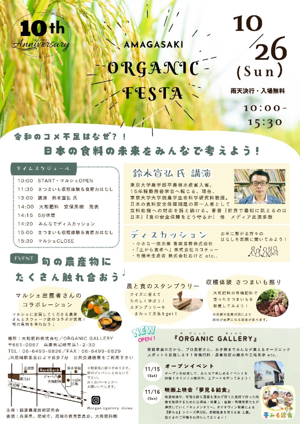 オーガニックフェスタ in Amagaski 兵庫県尼崎市 マルシェ出店 自然農法センター オーガニック 大和肥料