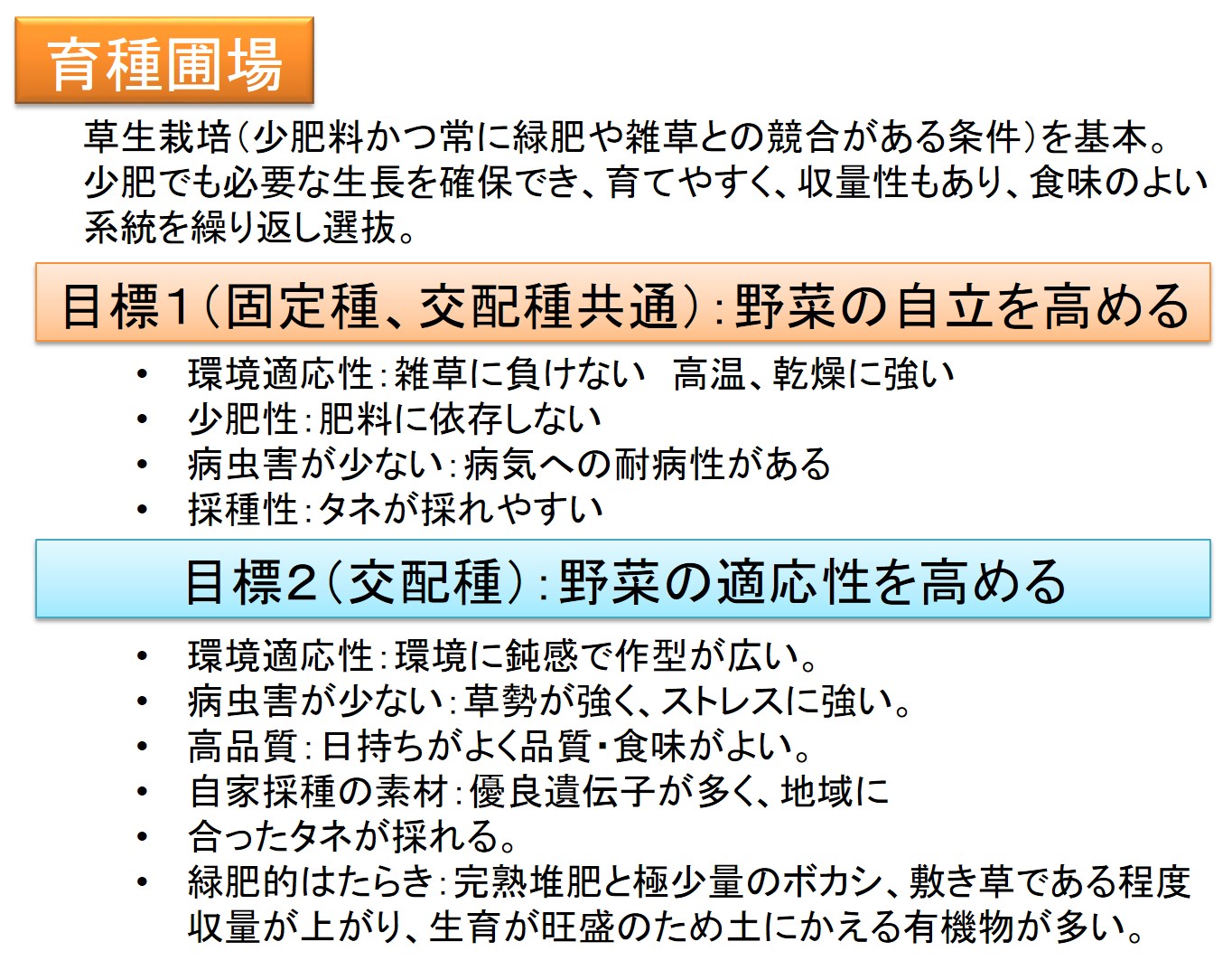 自然農法種子の特長 公財 自然農法センター 自然農法種子の特長 公財 自然農法センター