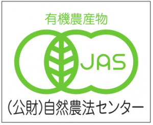 JAS自然農法センター