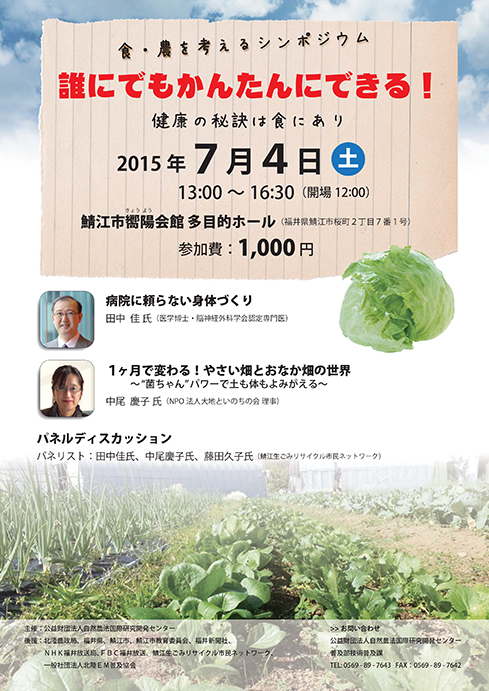 symposium2015fukui